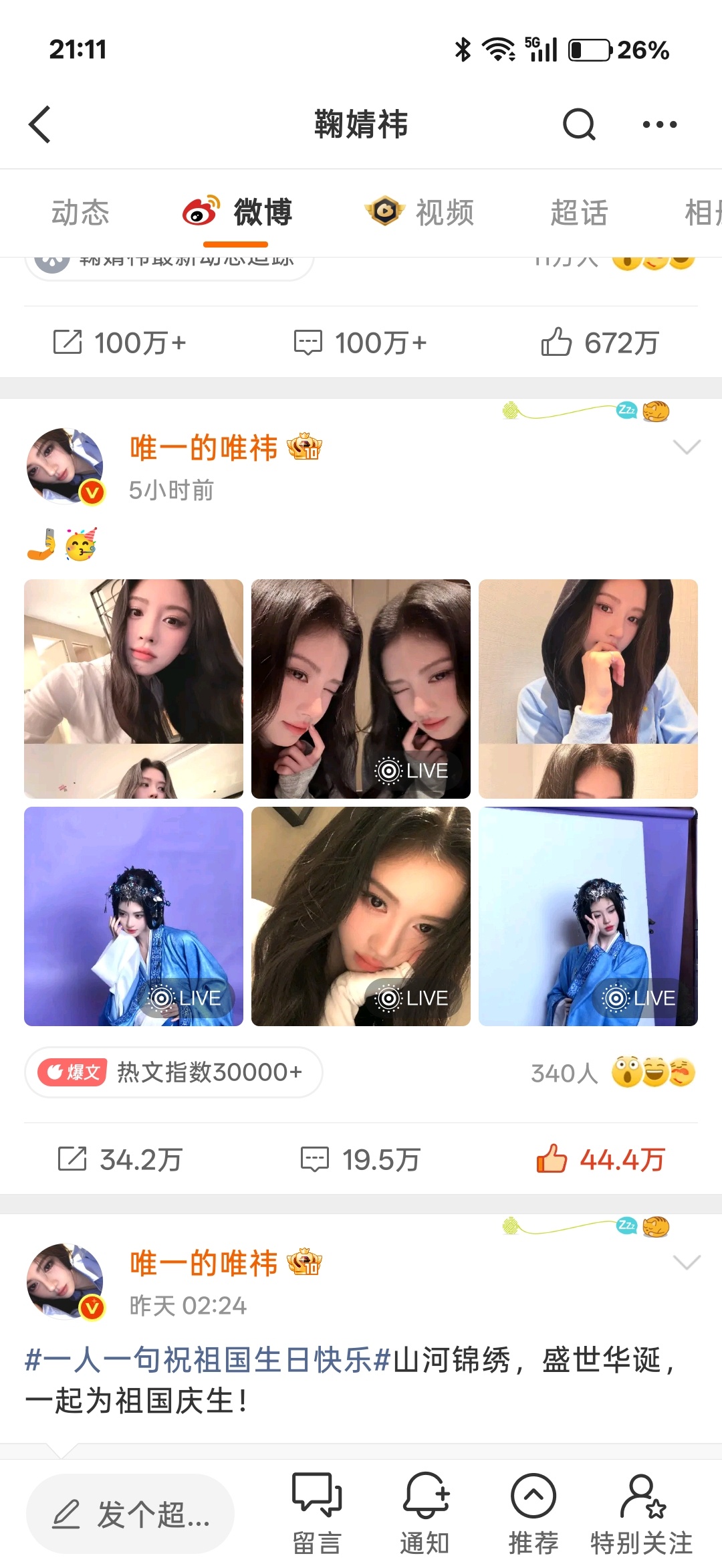 鞠婧祎5个小时前发布的营业 数据已经远超一众小🌸一周的水平了 充分感受到了女顶