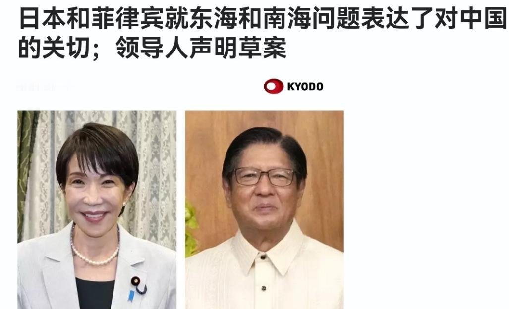 5月28日突发！高市早苗与小马科斯刚结束正式会谈，一份日菲联合声明草稿就火速曝光