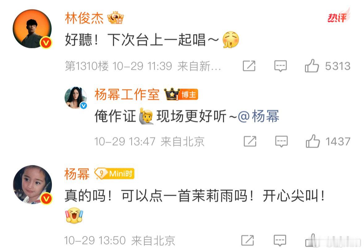 杨幂回复林俊杰了杨幂回复林俊杰可以点一首茉莉雨吗杨幂后台唱《一千年以后》，林俊杰