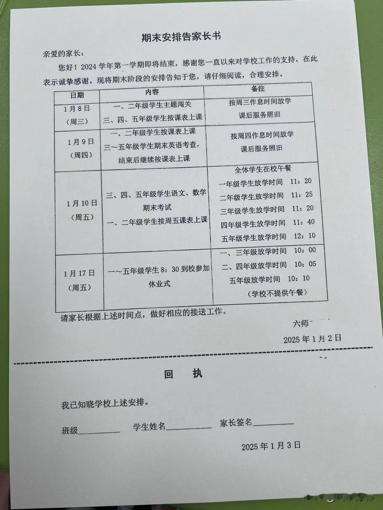 晒图笔记大赛这是下周一到周四不用上学的意思吗，一二年级8号主题闯关，三四五年级9