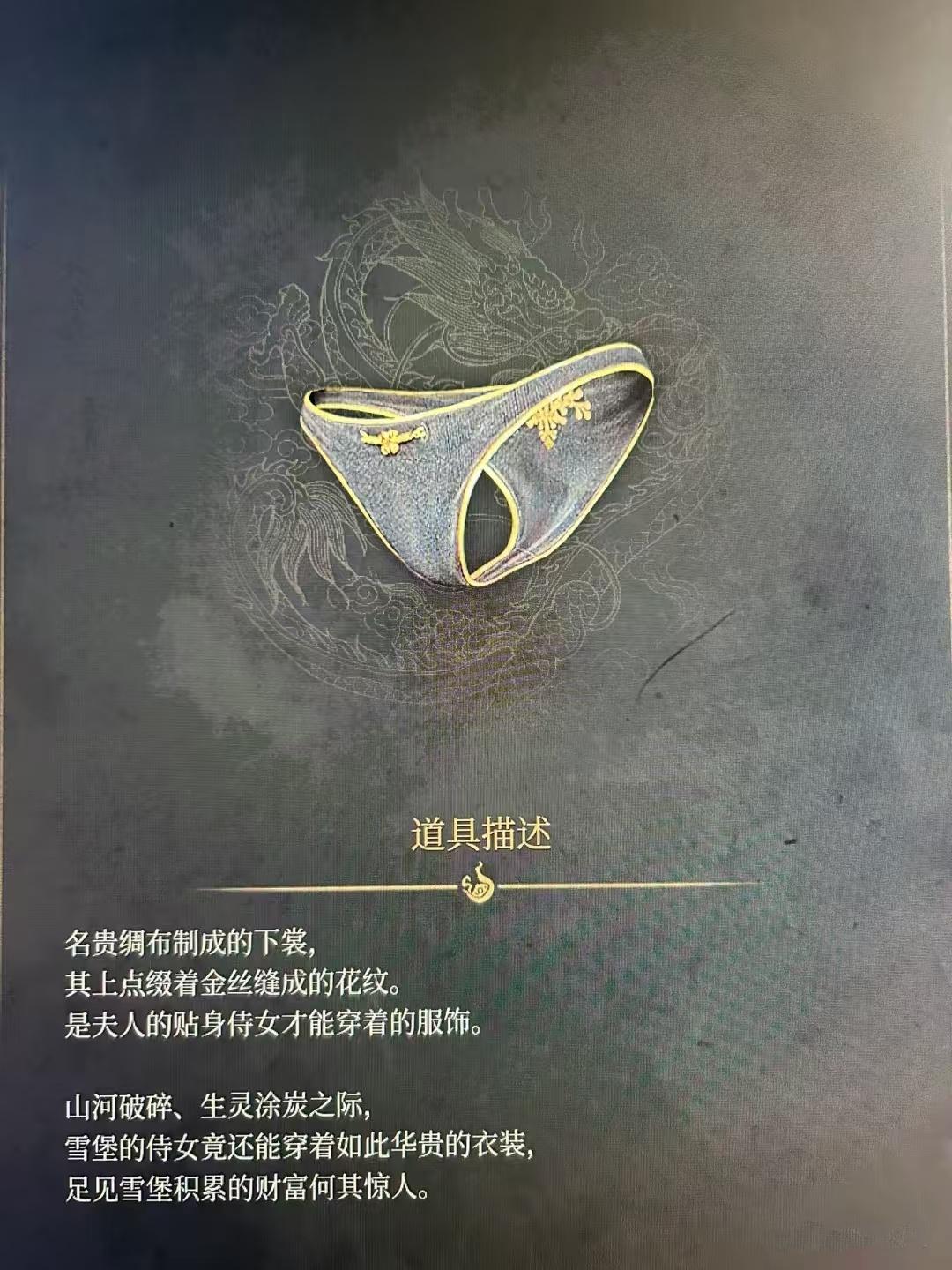 明末中的各种内裤