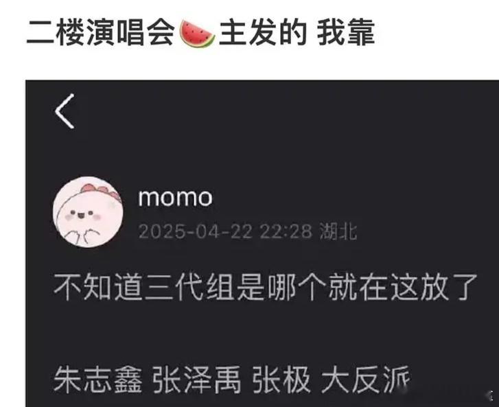 大反派是啥？是朱志鑫 张泽禹 张极要演的节目吗？ ​​​
