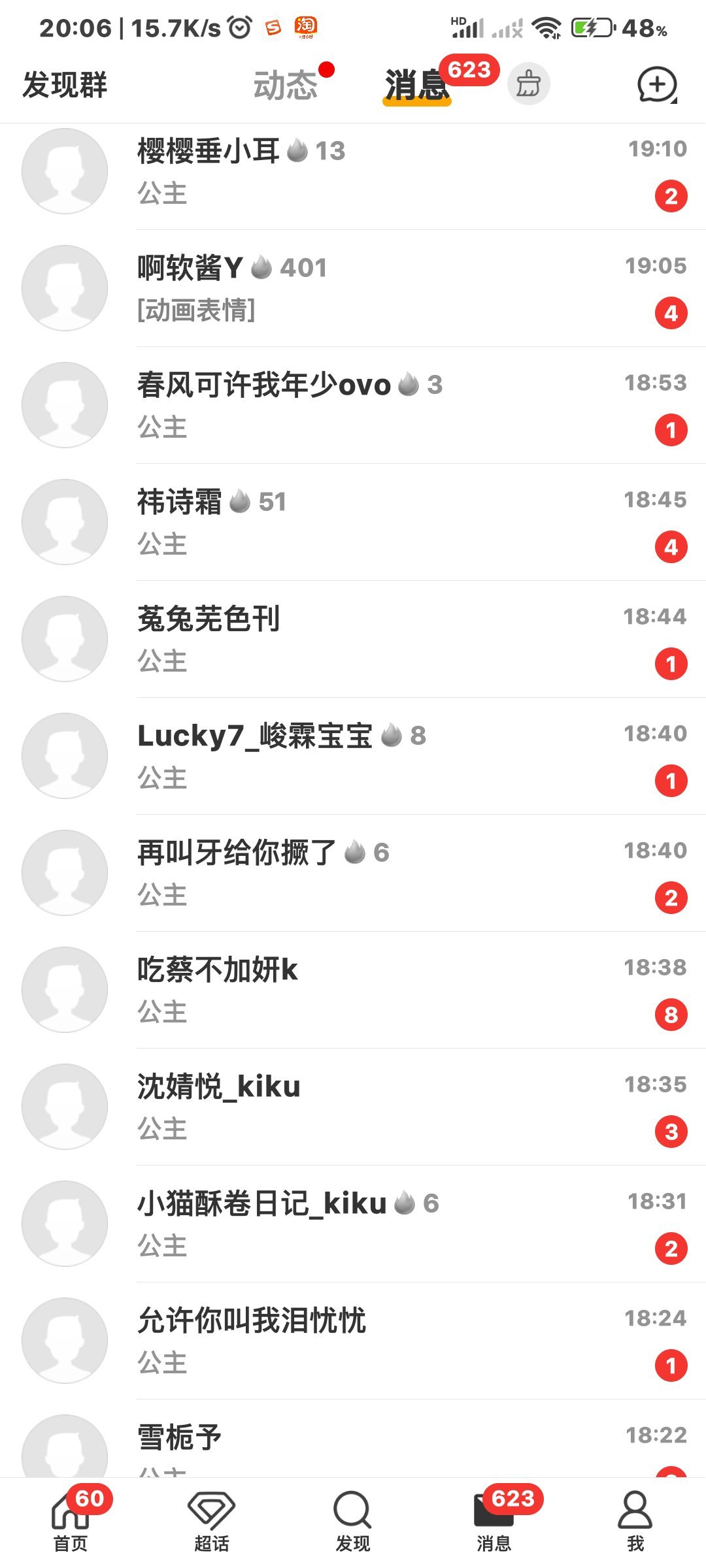 主页所有人头像消失