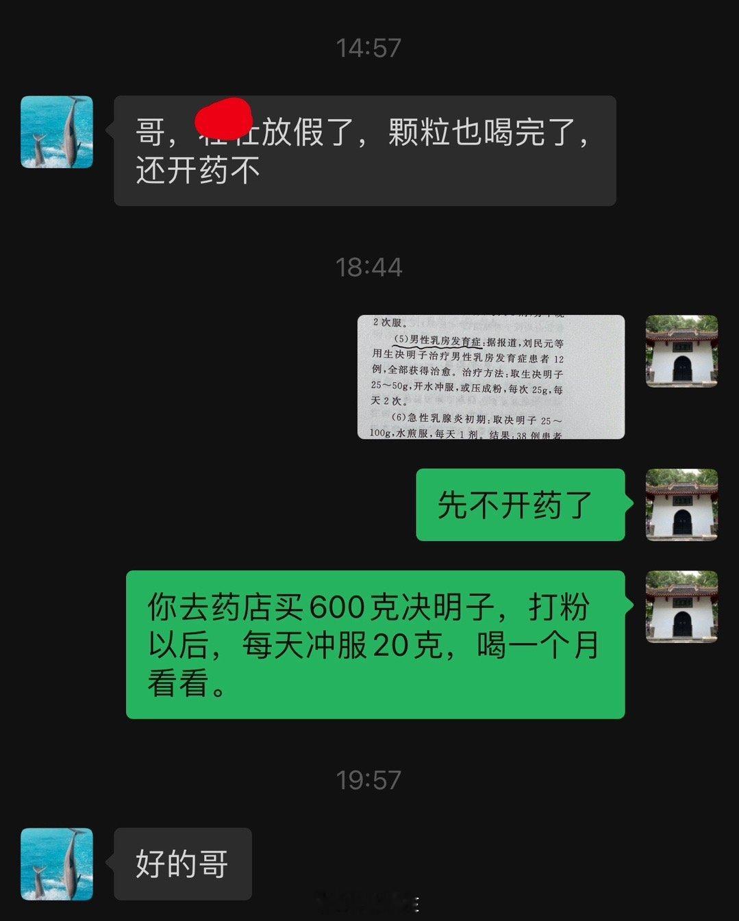 表外甥12了，乳腺发育。吃药两三个月了，体质有所改善，局部无变化。读偏方看到这种
