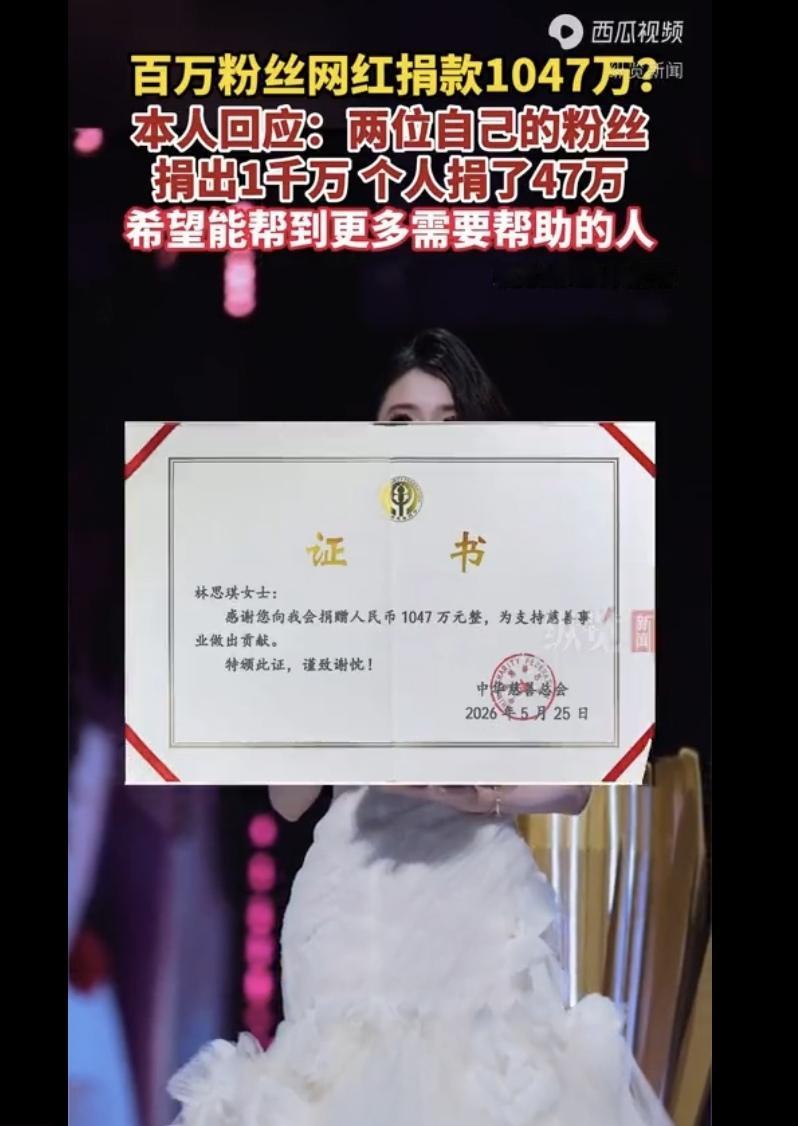 海南三亚，一拥有290万粉丝的女子，捐款1047万，晒出一则银行回单，女子助理爆