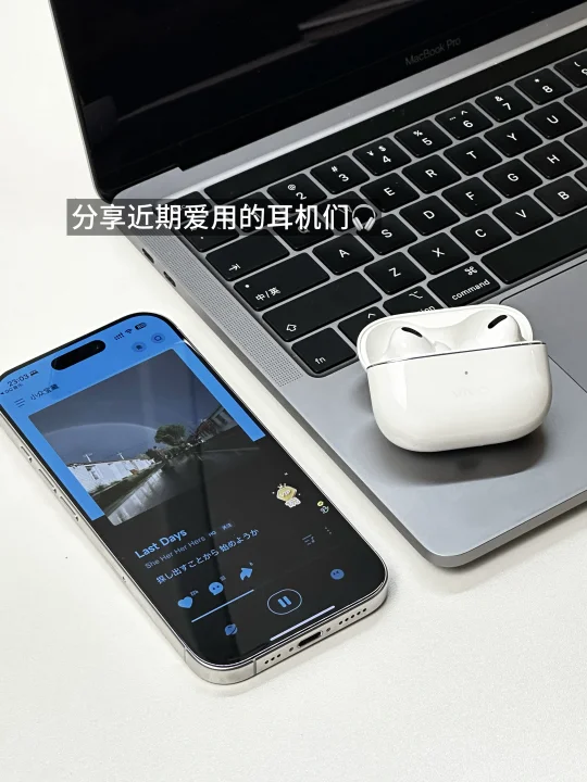 一用就爱上！怪不得大家都在买🎧