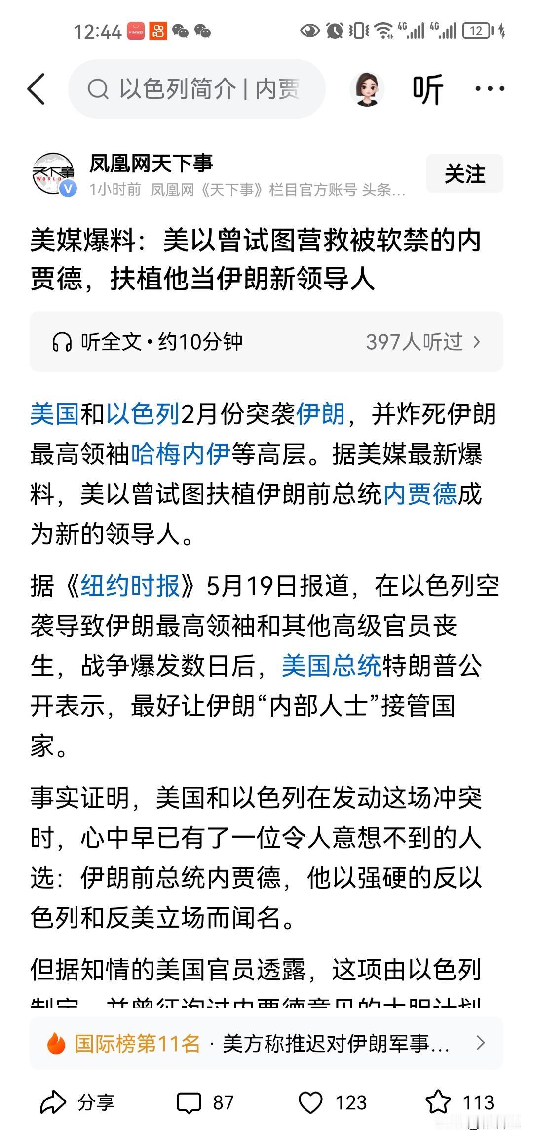 美国和以色列的离间表演得也太拙劣了，他们竟然说准备扶持伊朗前总统内贾德当伊朗新的