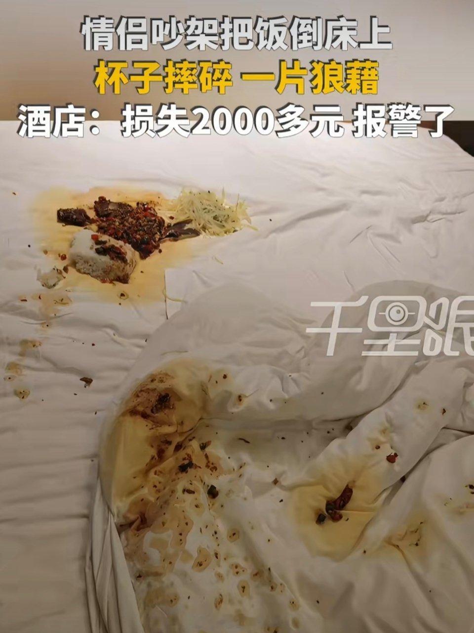 情侣住酒店把饭菜倒床上摔杯跑路就算双方吵架弄成这样，也不能不声不响跑路吧。这不仅