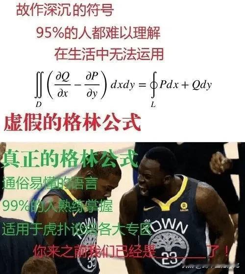 以前“格林公式”只是球迷们在说，现在格林本人亲自下场怒怼杜兰特：你来之前&走之后