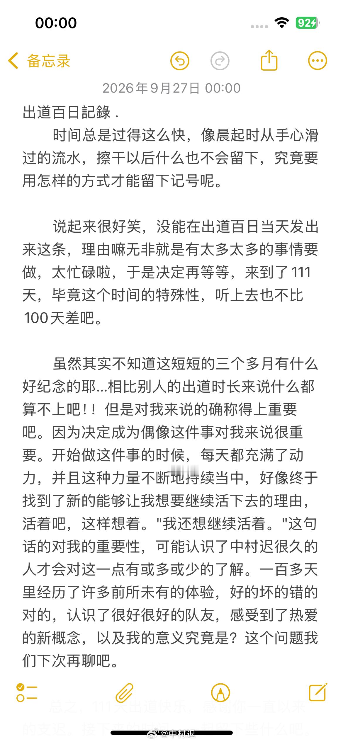 百日出道記錄 .其实还有太多想说的话但是没有多余的时间^ ^所以我们下次再说吧 