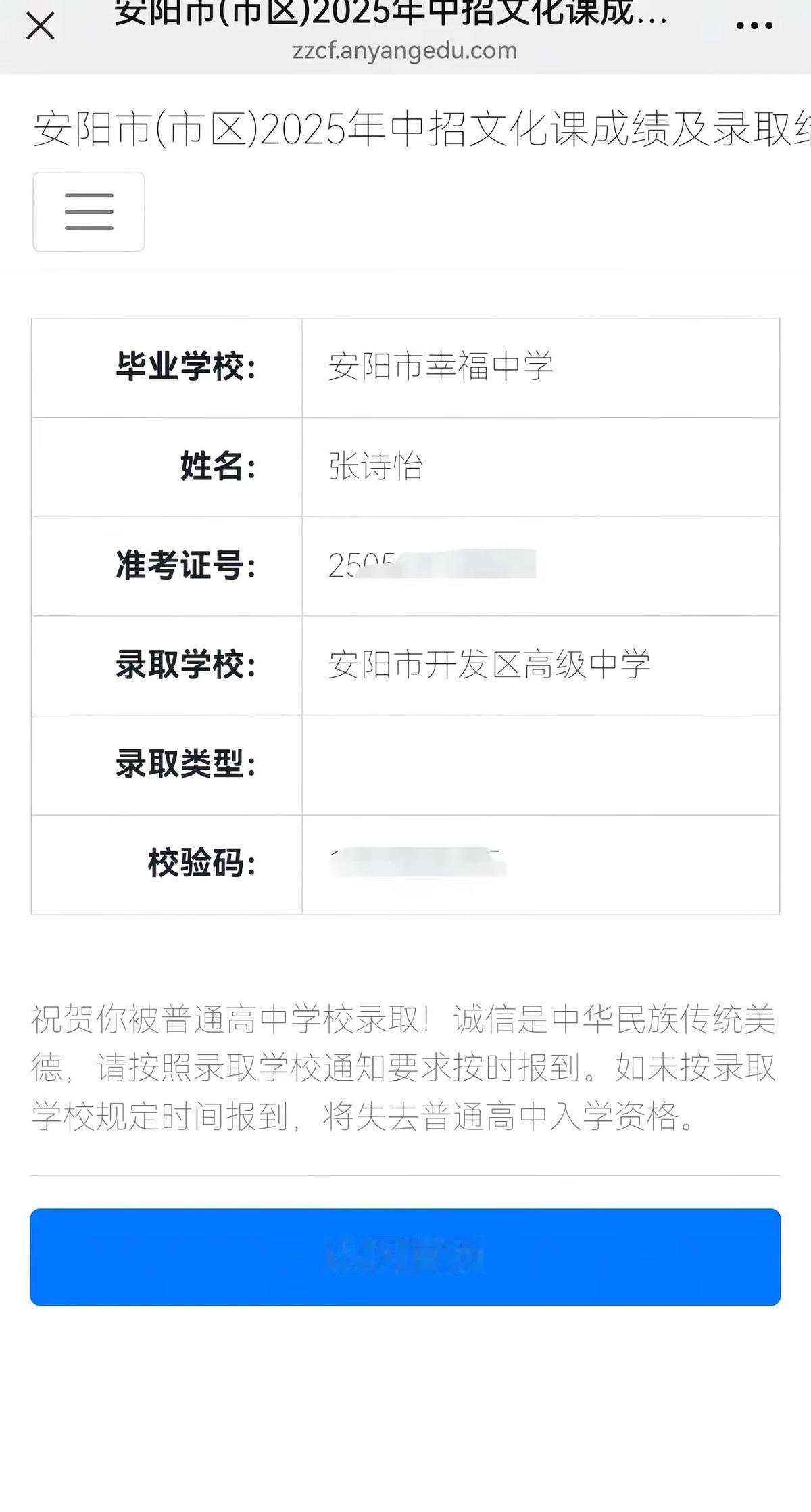 真保底，上岸了！

比平时低20分，照样拿通知书，爽。

去年隔壁班女生盯热门9