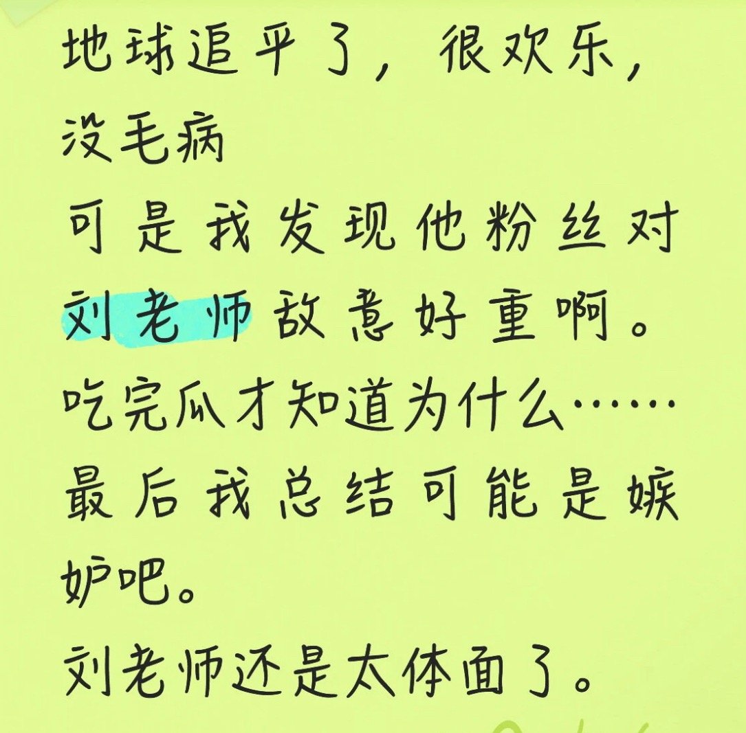 看了一圈回来，观众都知道他太体面了，全局观强到可怕！刘宇宁此事到此为止[音乐]刘