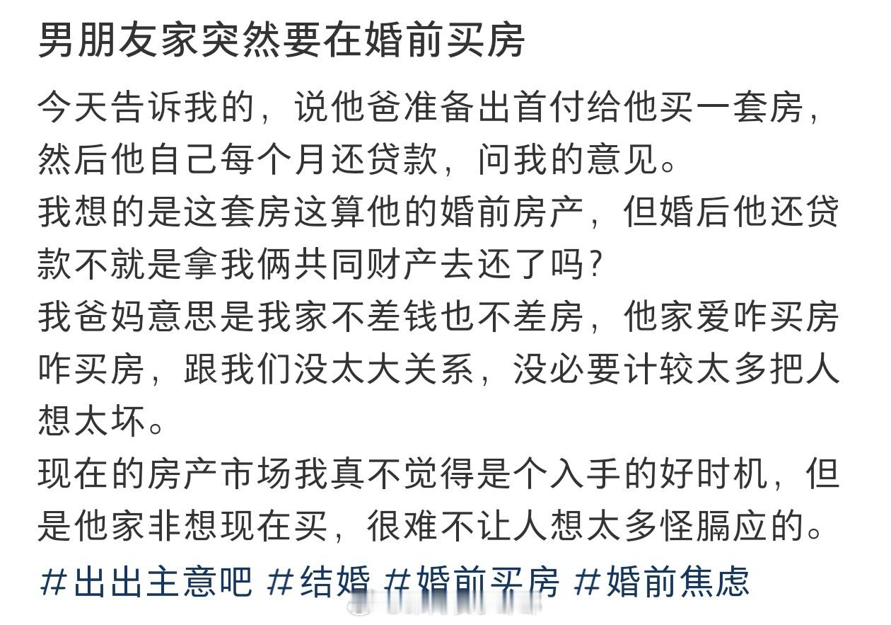 #男朋友家突然要在婚前买房#男朋友家突然要在婚前买房#暑假冲浪计划# ​​​