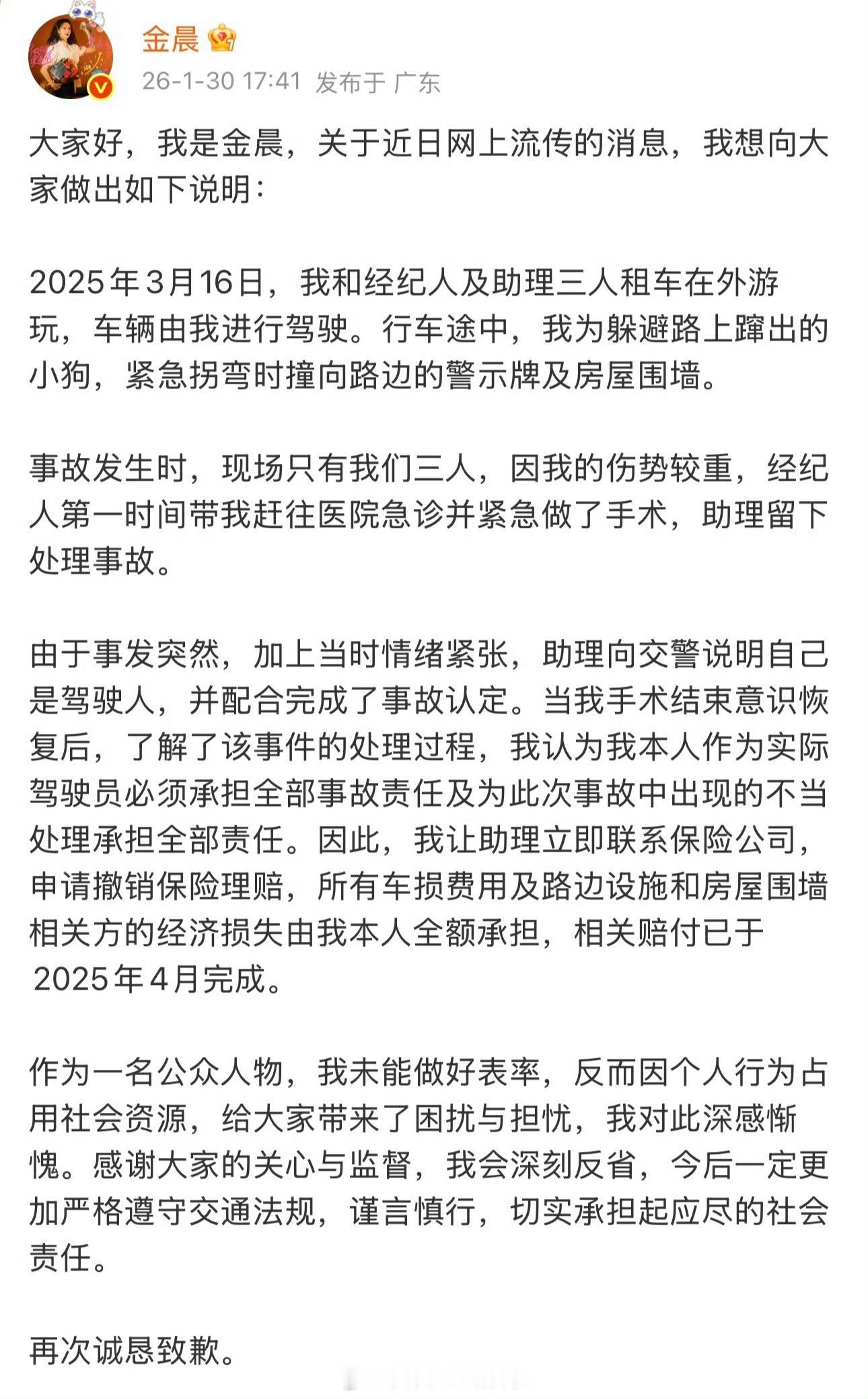 狗仔说金晨道歉中的公关话术大可不必这是准备杠到底了 