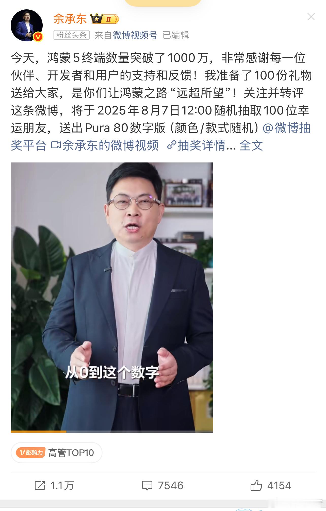 哈哈哈，余总大气，刚刚鸿蒙用户突破1000万余承东抽百台手机感谢鸿蒙用户 依稀记