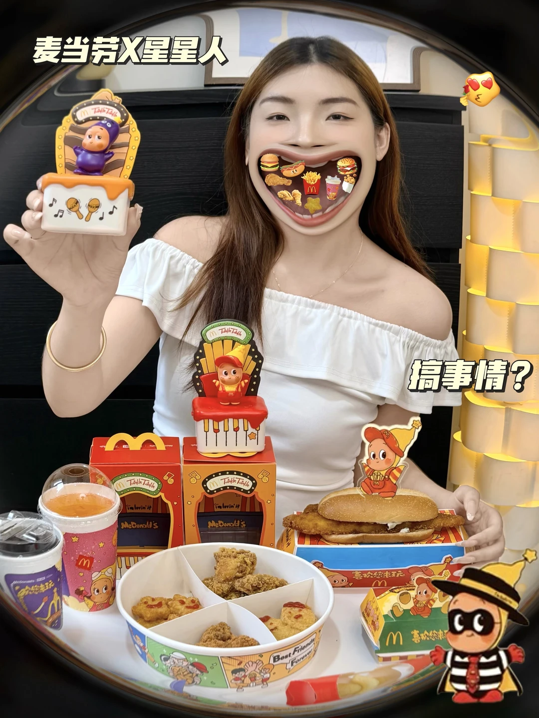 外麦人集合✨麦当劳×星星人这也太好磕了吧⁉️