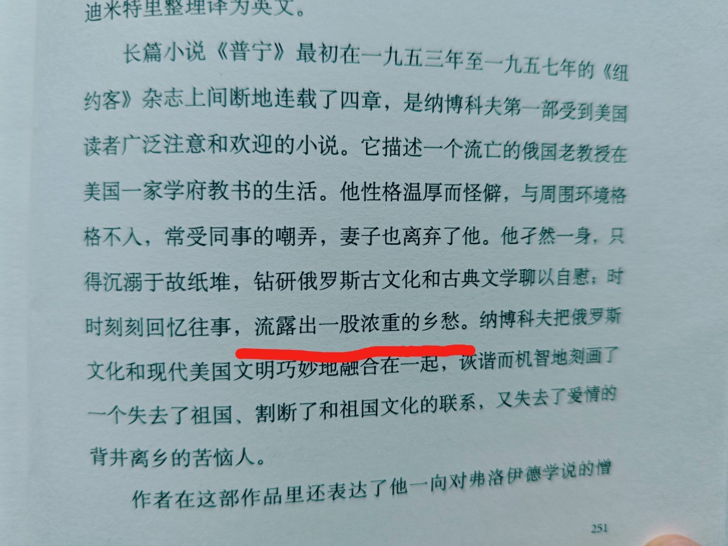 刨了几本纳博科夫的小说出来重温，这套书买好几年了，刚买那会儿就翻过了，但对内容印