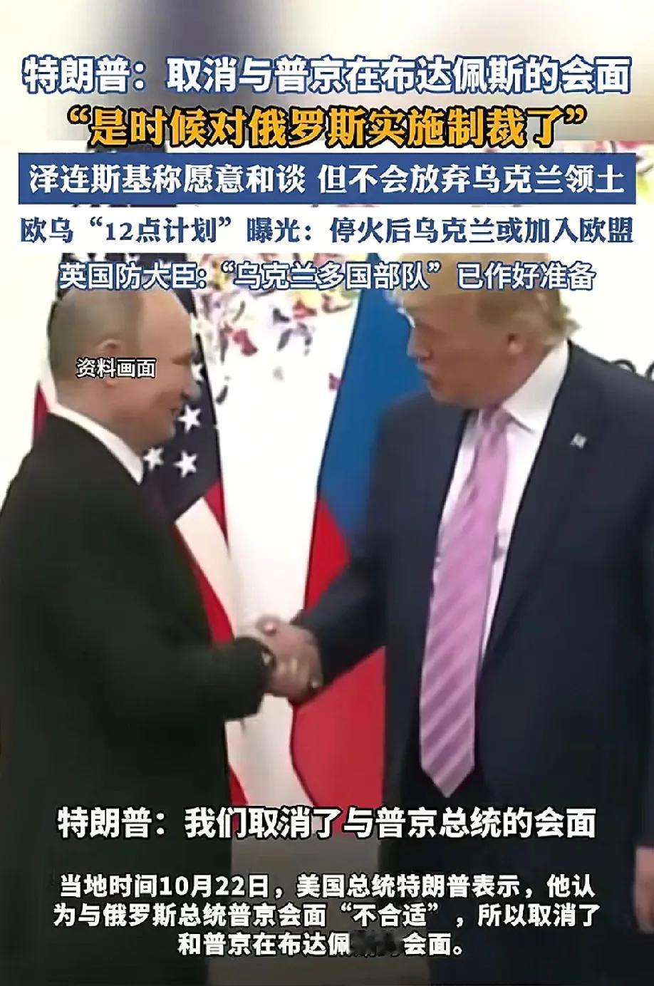 一觉醒来，俄罗斯普京的天塌了 ，
美国要对他们实施制裁了，

原本俩人约着要见个