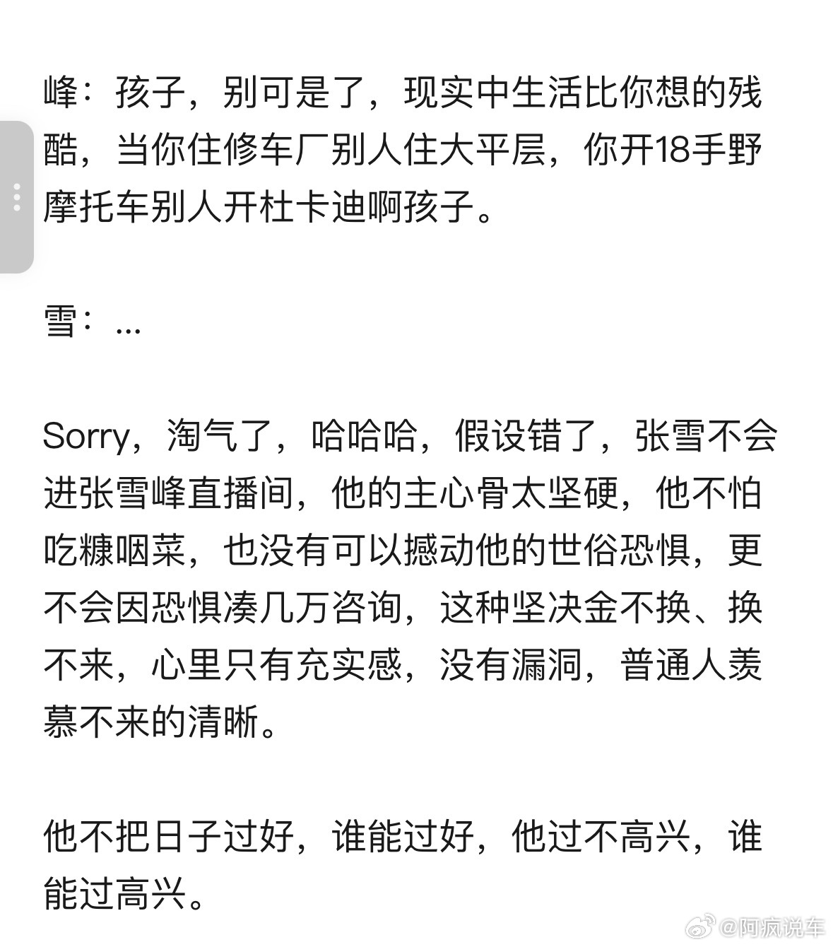 网友的假设“张雪连麦张雪峰”，这个讨论还挺有意思。如果按照这个内容来，我倒觉得，