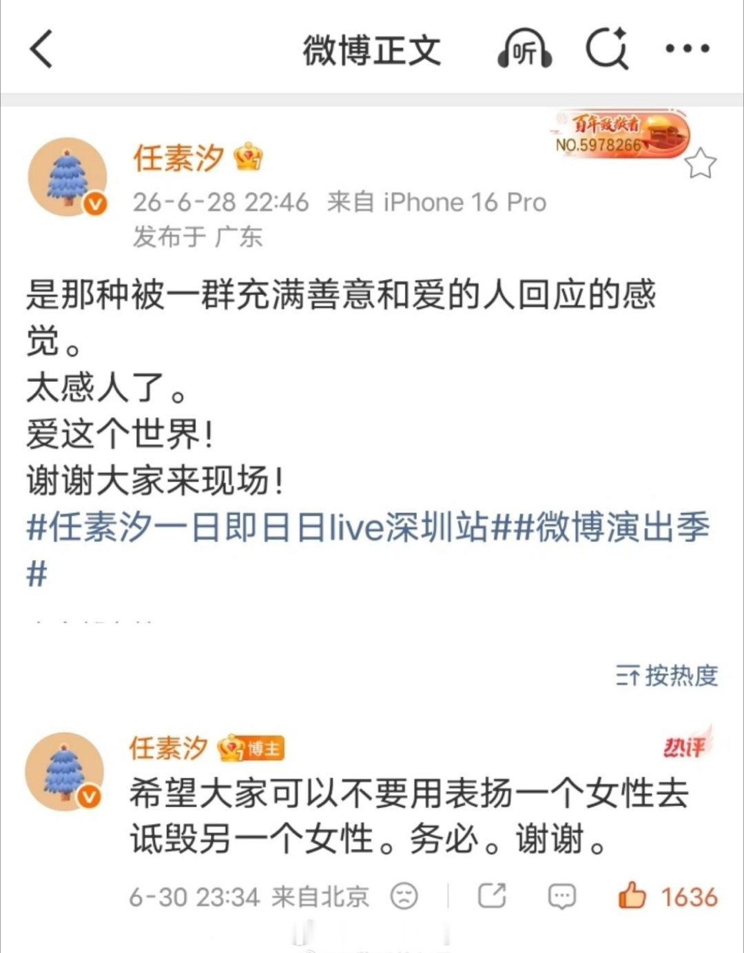 任素汐：“希望大家可以不要用表扬一个女性去诋毁另一个女性。务必。谢谢。”这样的女