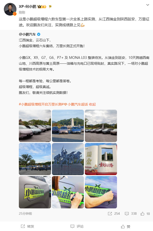 小鹏超级增程六款车全系上路实测何小鹏官宣小鹏六款增程车实测 6月30日，何小鹏发
