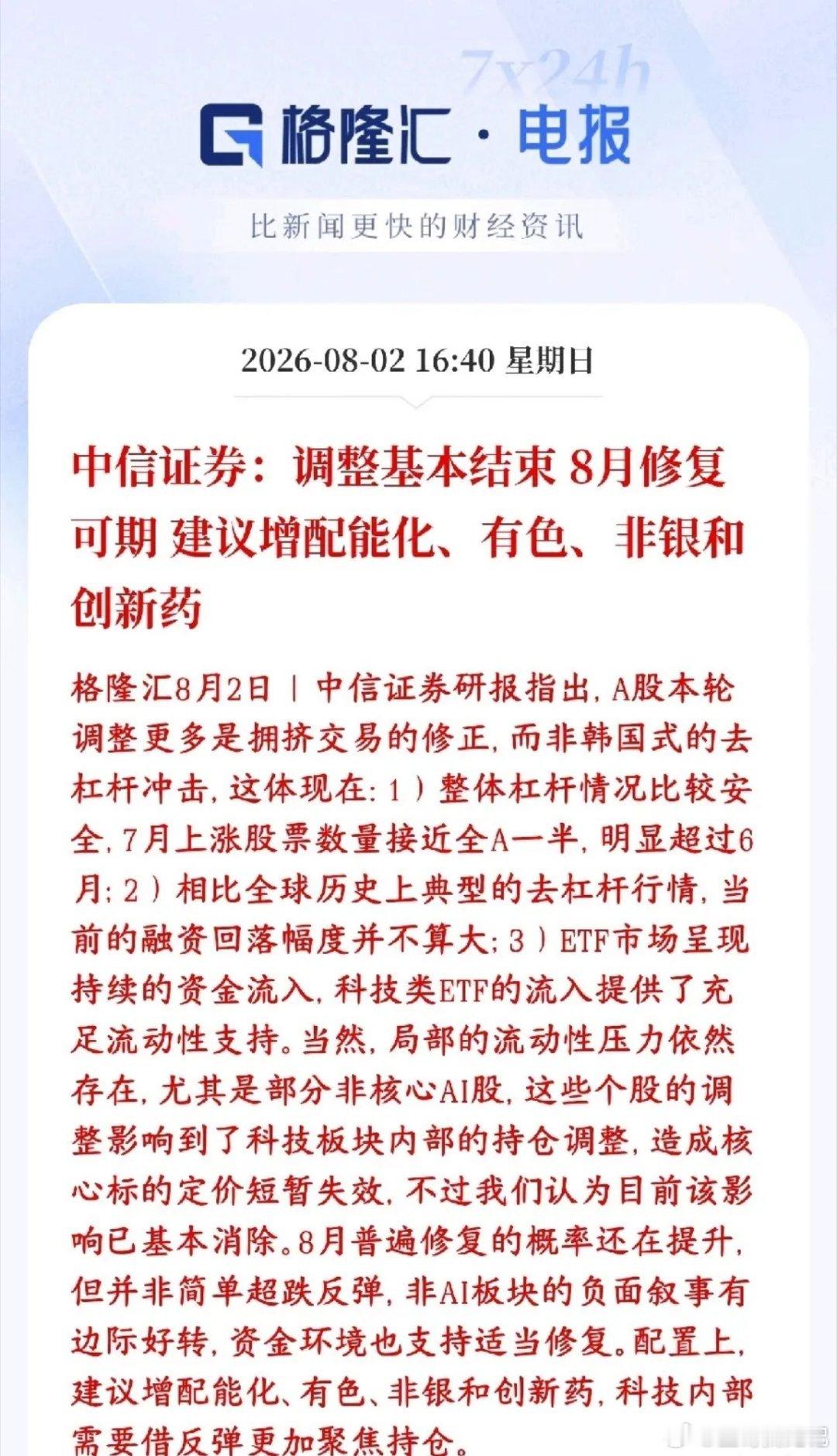 中信给出了这轮A股调整结束时间，并给出了板块策略中信证券：A股这一轮大跌调整差不