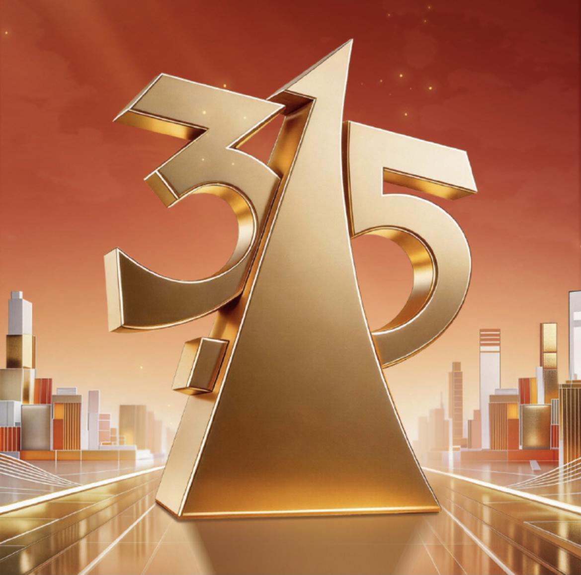 又是一年315，牵动着全国人民的心！
关心则乱，不少营销号就是抓住了大家的这种心