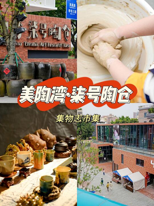 这里不是景德镇‼️是佛山美陶湾‼️