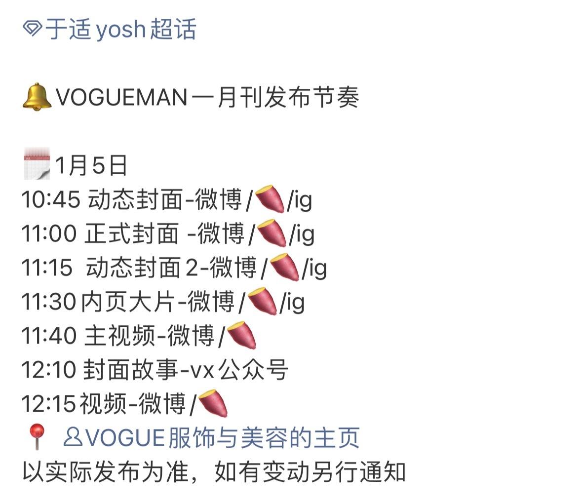 于适VOGUEMAN开年刊于适VOGUEMAN开年刊明天正式发布，25年刷封一路