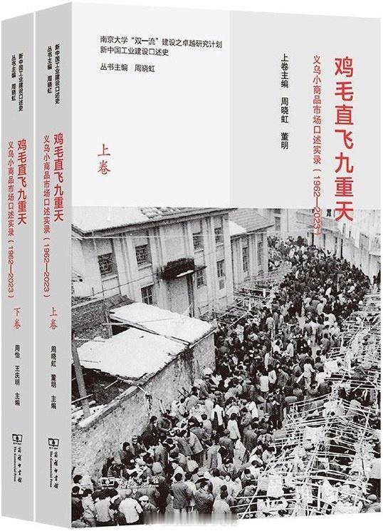 书讯义乌 在义乌及浙江诸多地区，自清初便开始流行鸡毛换糖的谋生方式，及至1958