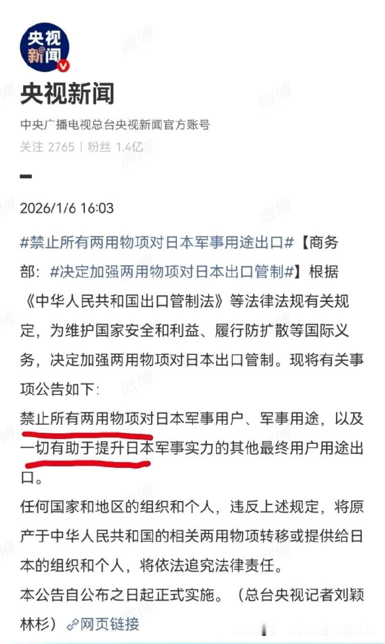 小本子之前跳的欢，
现在天估计快塌了！
今天商务部1号公告直接禁止所有两用物项对
