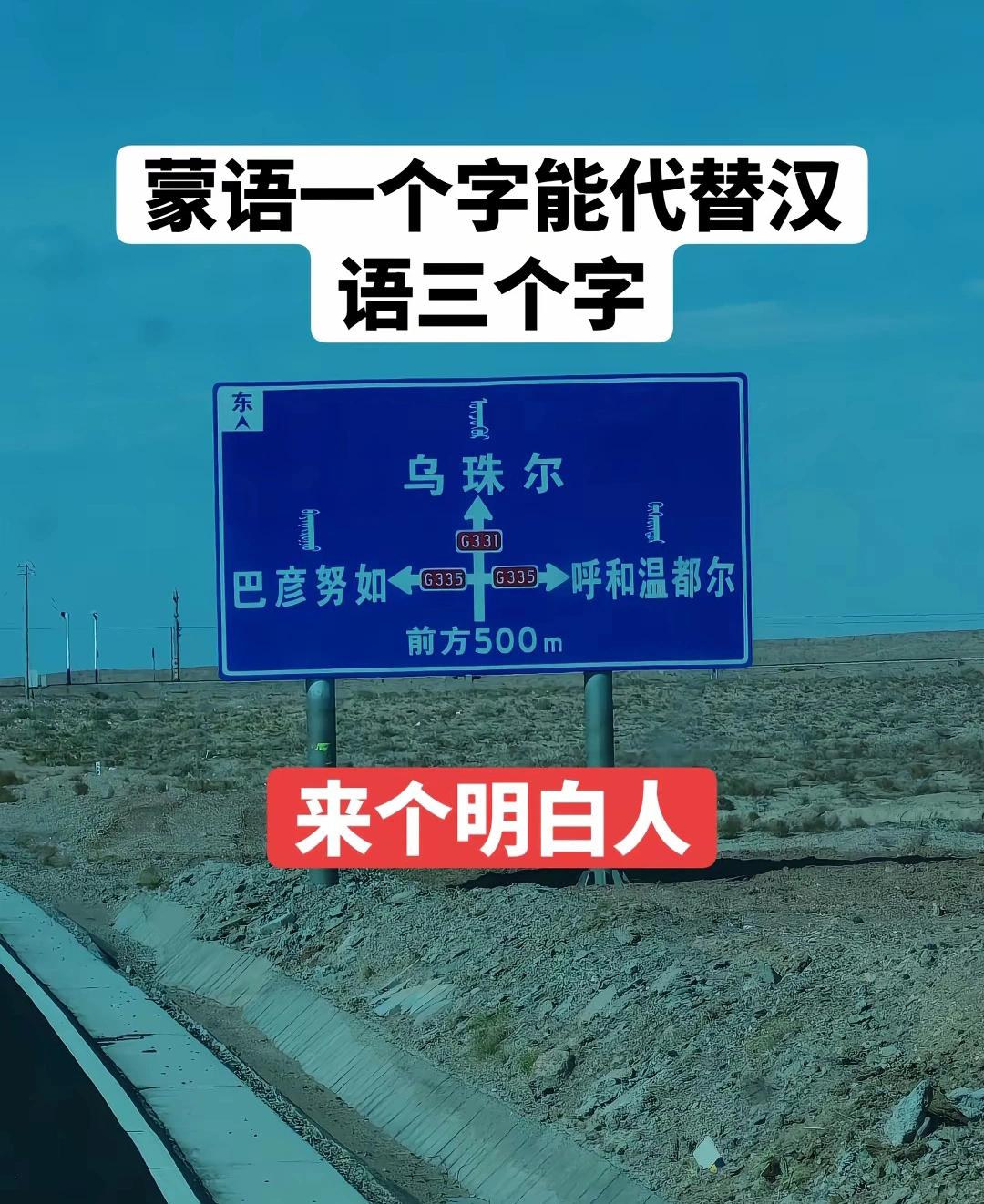 到底是蒙语简洁还是汉语更简洁？
   二者分属黏着语与孤立语，不存在绝对的“谁更