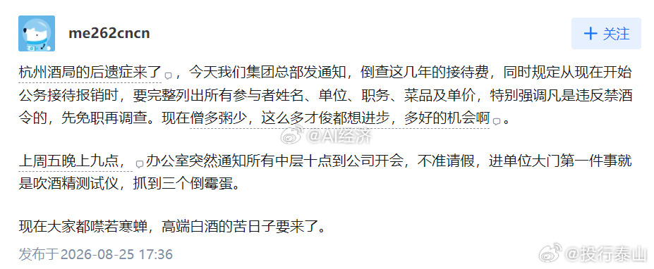 杭州陪酒事件后 集团总部 要求喝酒备案 严查酒精 矫枉必须过正 如果公家单位皆如