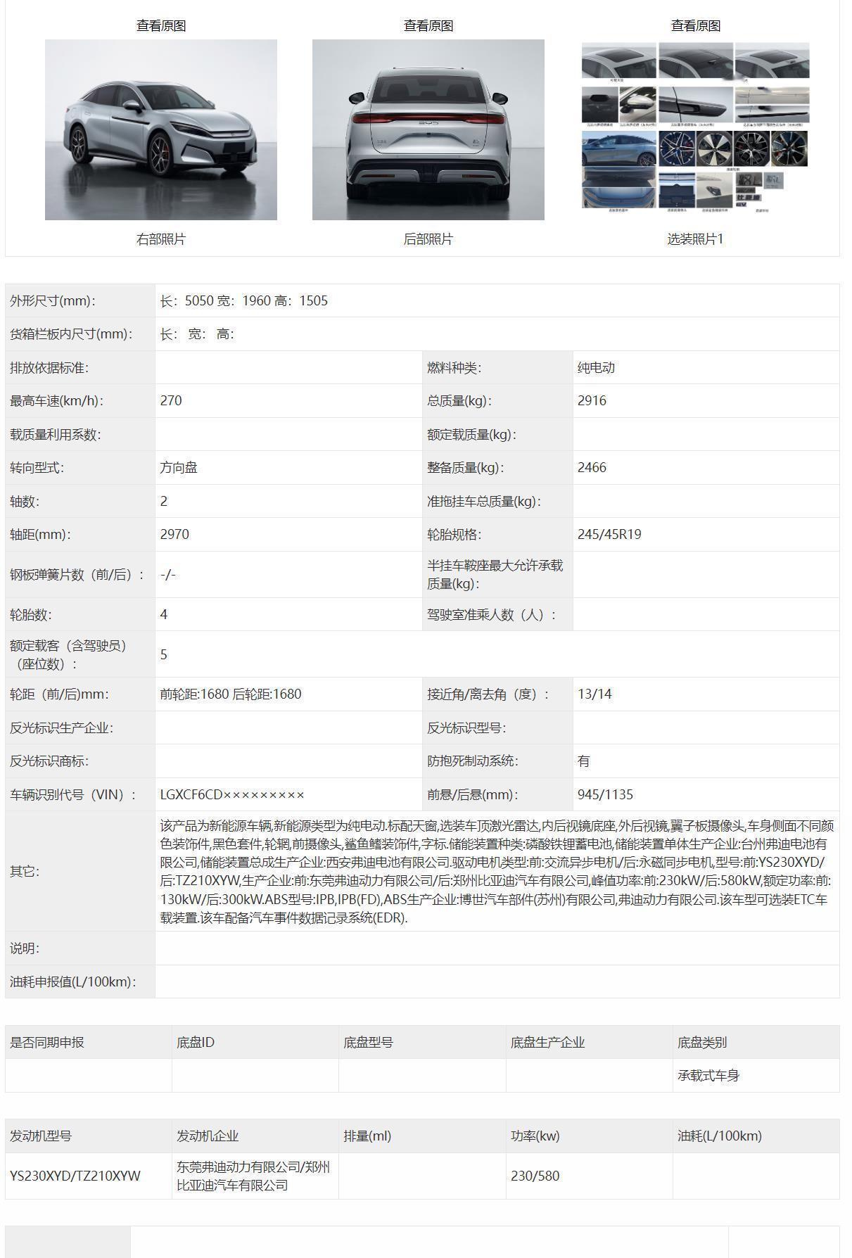 比亚迪汉 L EV双电机四驱，峰值功率 810kW，接近 1100 马力。数据非