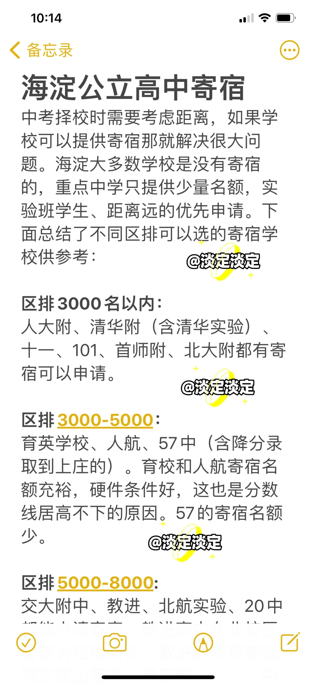 海淀可以寄宿的公立高中