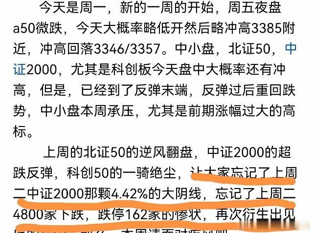周一收评：如期冲高回落，明天还会继续调整吗？其实走势已经呼之欲出了“抽刀断水水更