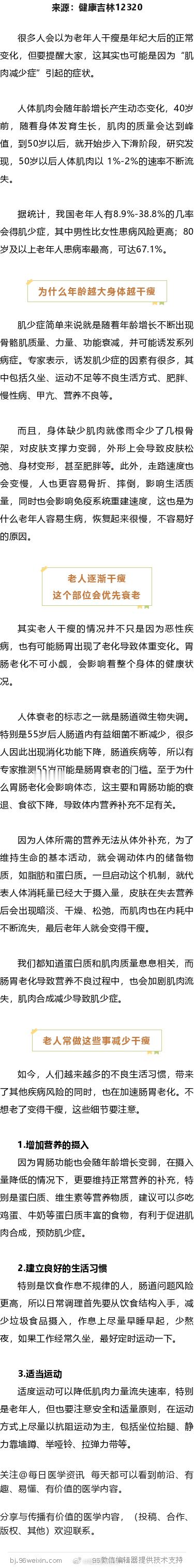 步入老年 当心肌肉流失 ​​​
