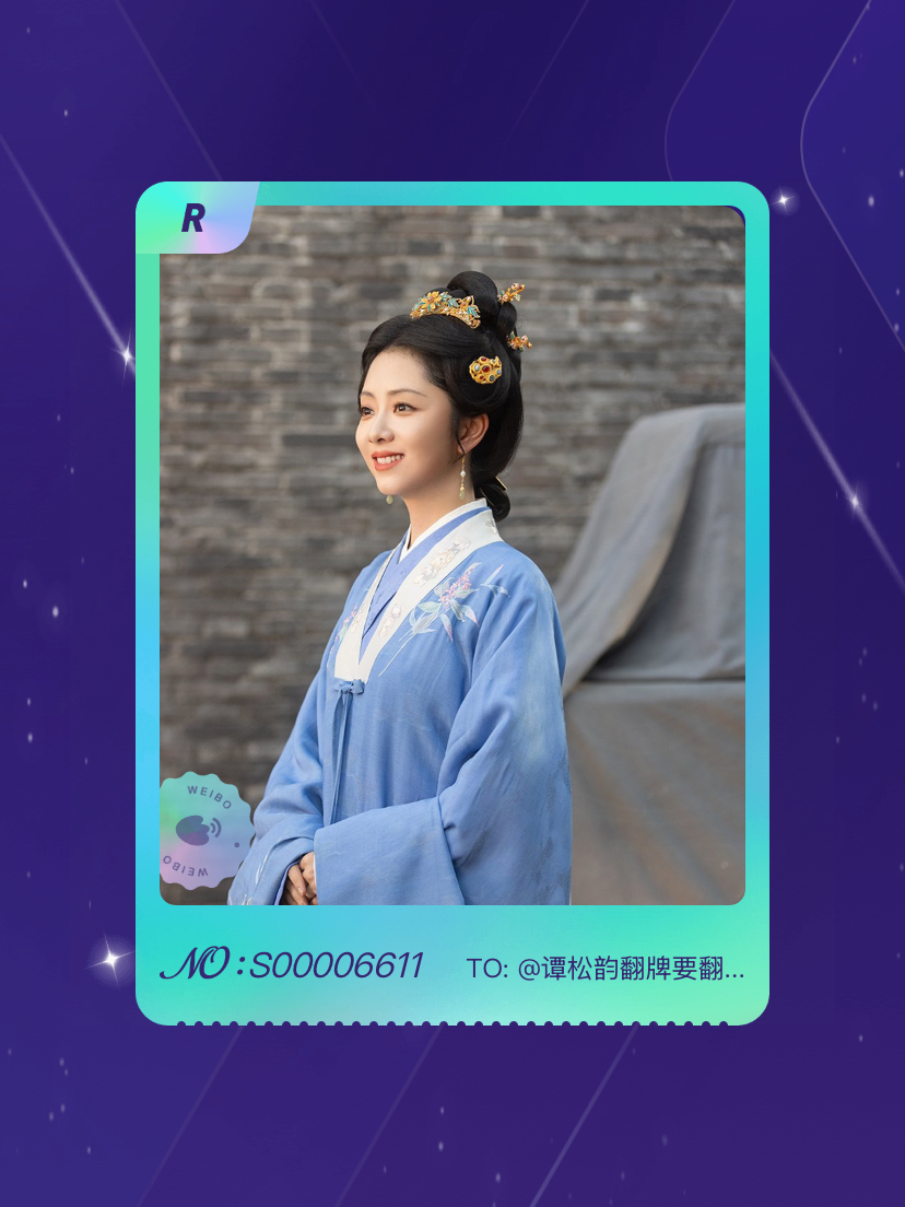 谭松韵[超话] 手气不错！我在谭松韵[超话]“许兰香的韵色帧藏”活动中成功抽到了