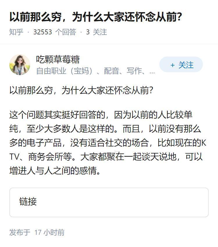 以前那么穷，为什么大家还怀念从前？