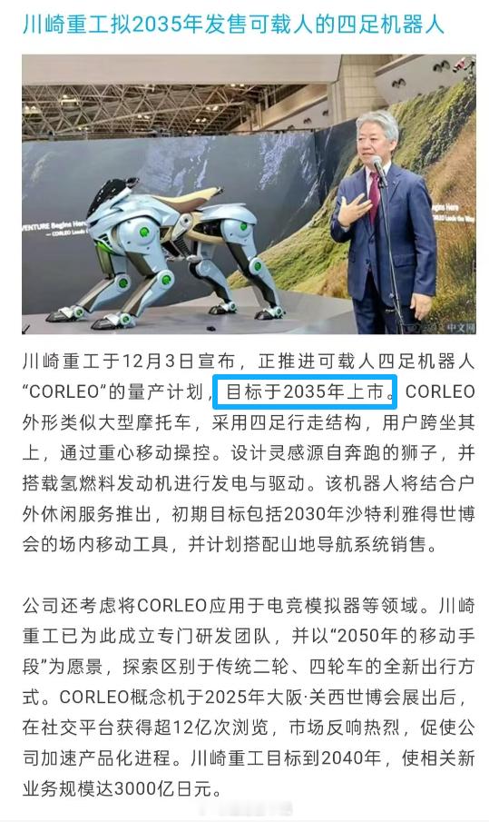 看来，这个机器人的研发周期需要10年呢~ 