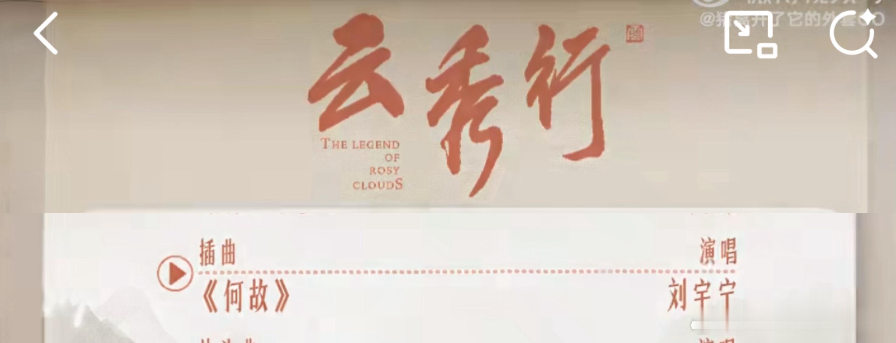 刘宇宁刚发行两首ost  这里又来一首。连续三首ost不愧是ost大户。高产。高
