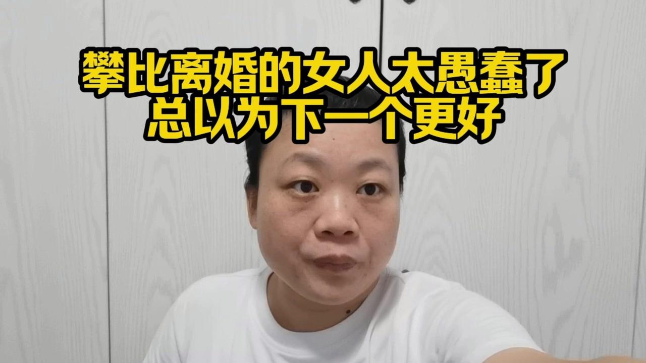 20多岁找的老公，已经是你能找到的最好的了，还想着下一个更好？其实好男人是不流通