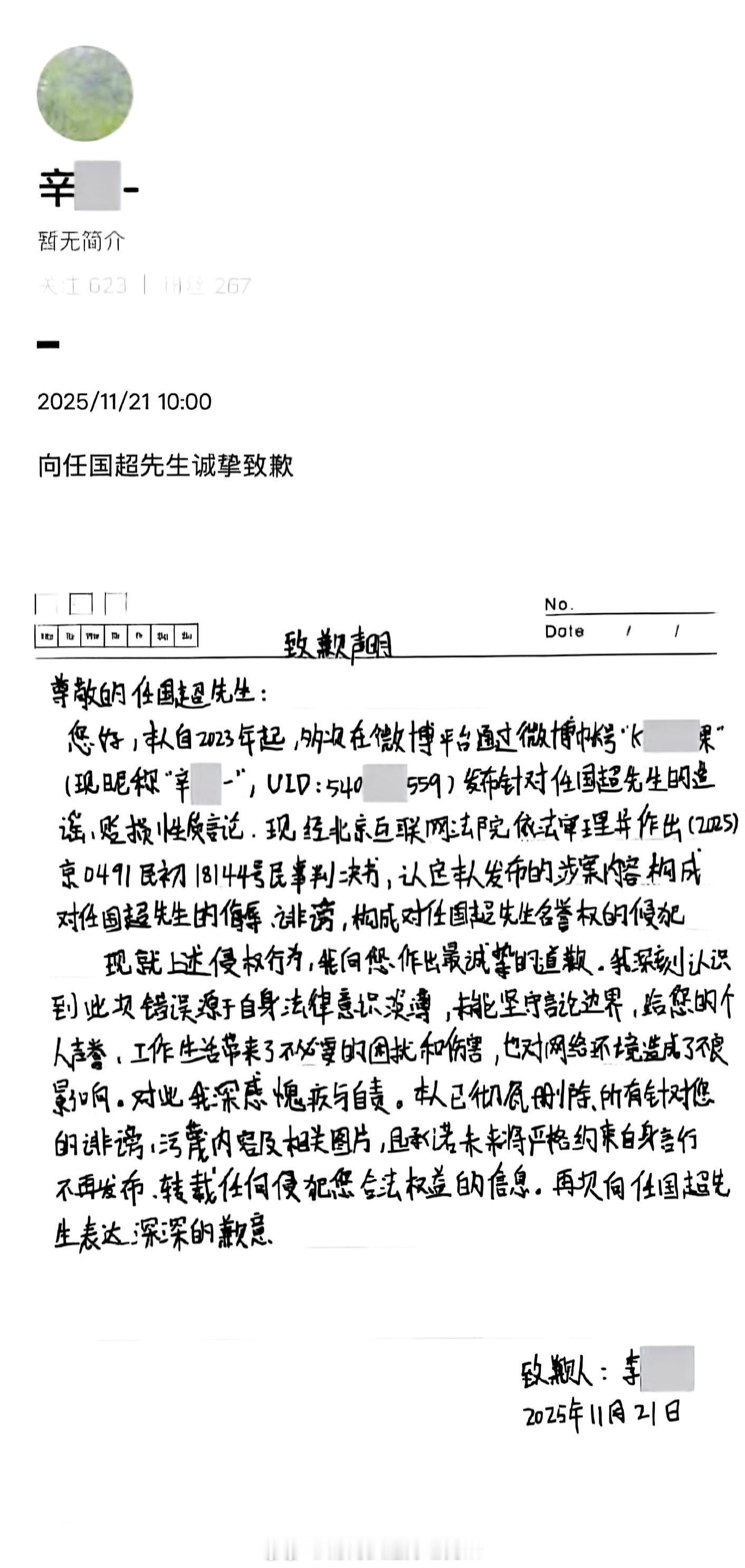 任嘉伦告黑胜诉！黑粉手写道歉信公开向任嘉伦道歉并且赔偿！互联网非法外之地，支持国