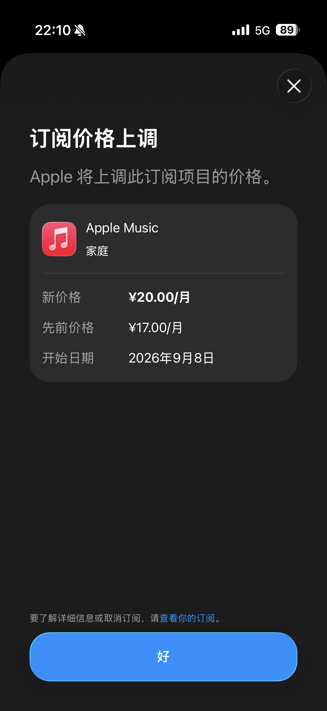 阿果通知我Apple Music涨价了