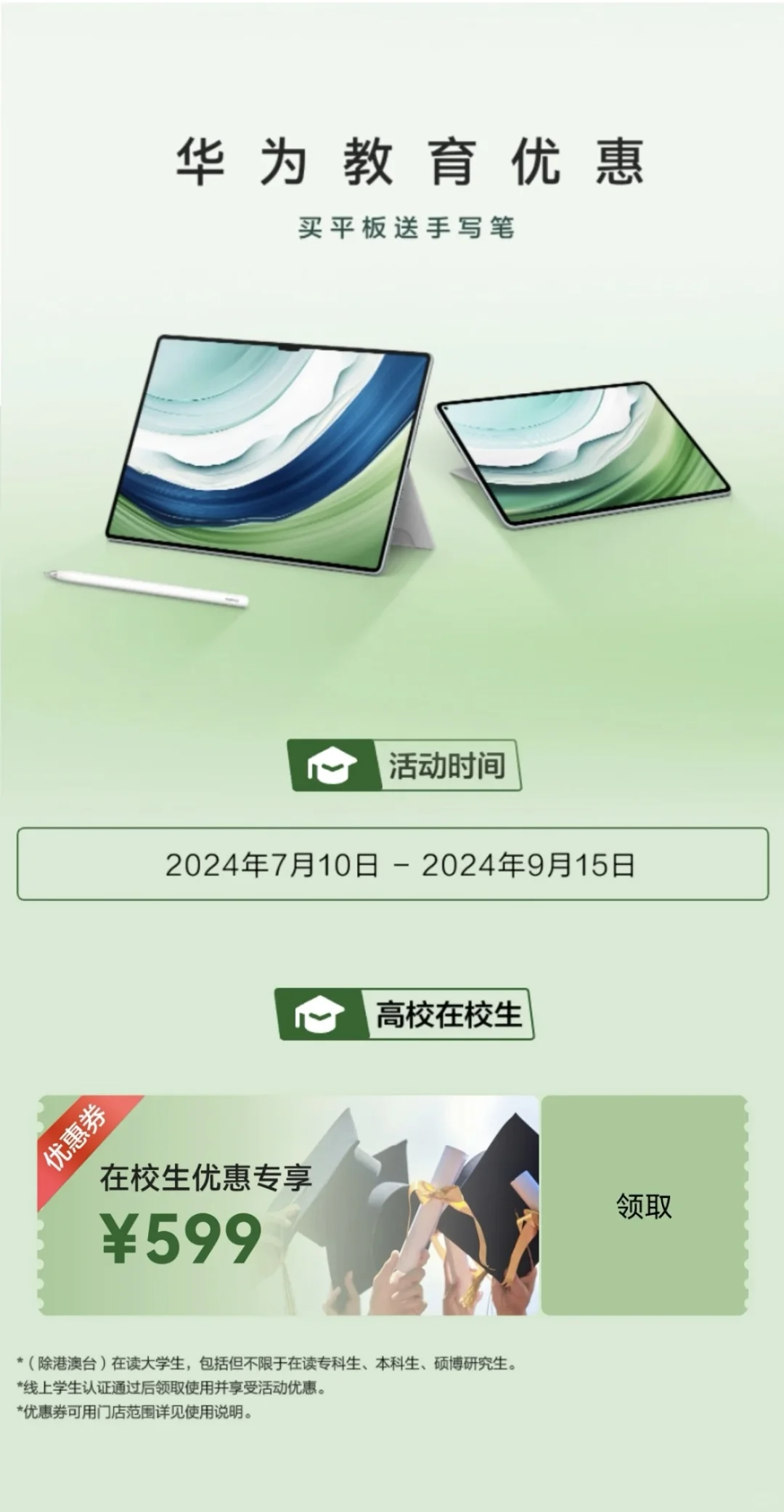 华为暑促季，教育优惠来啦！！