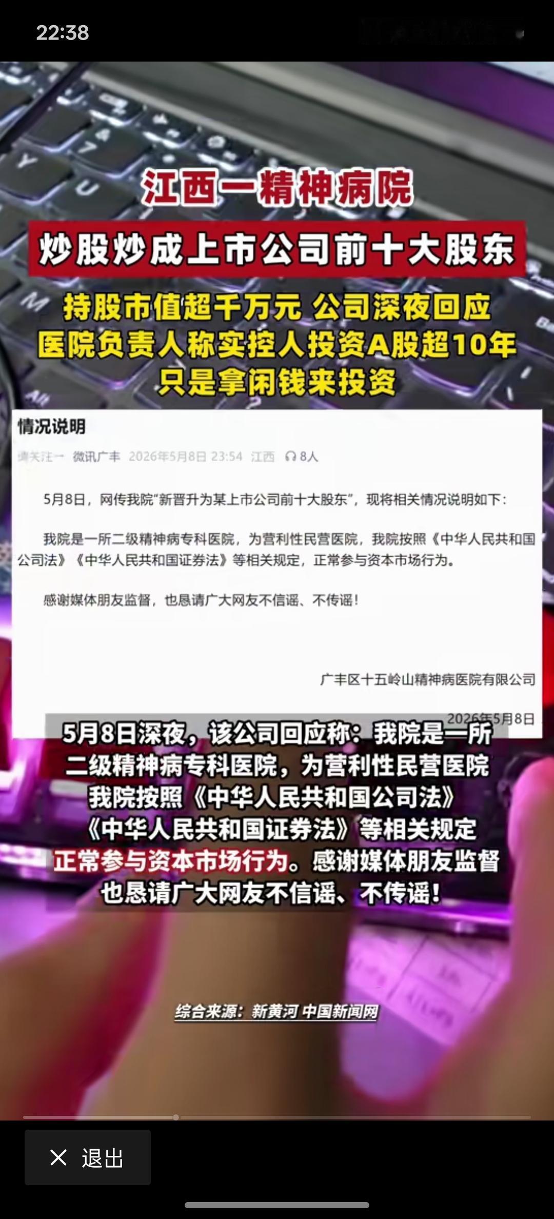 这精神病炒股炒成了十大股东之一，这简直是高人啊，据说是用闲钱炒股，而且也发表声明