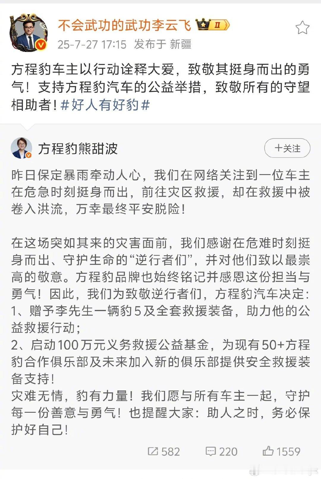 方程豹为见义勇为车主送车大v聊车 最近保定暴雨备受关注，一个方程豹车主当时准备参