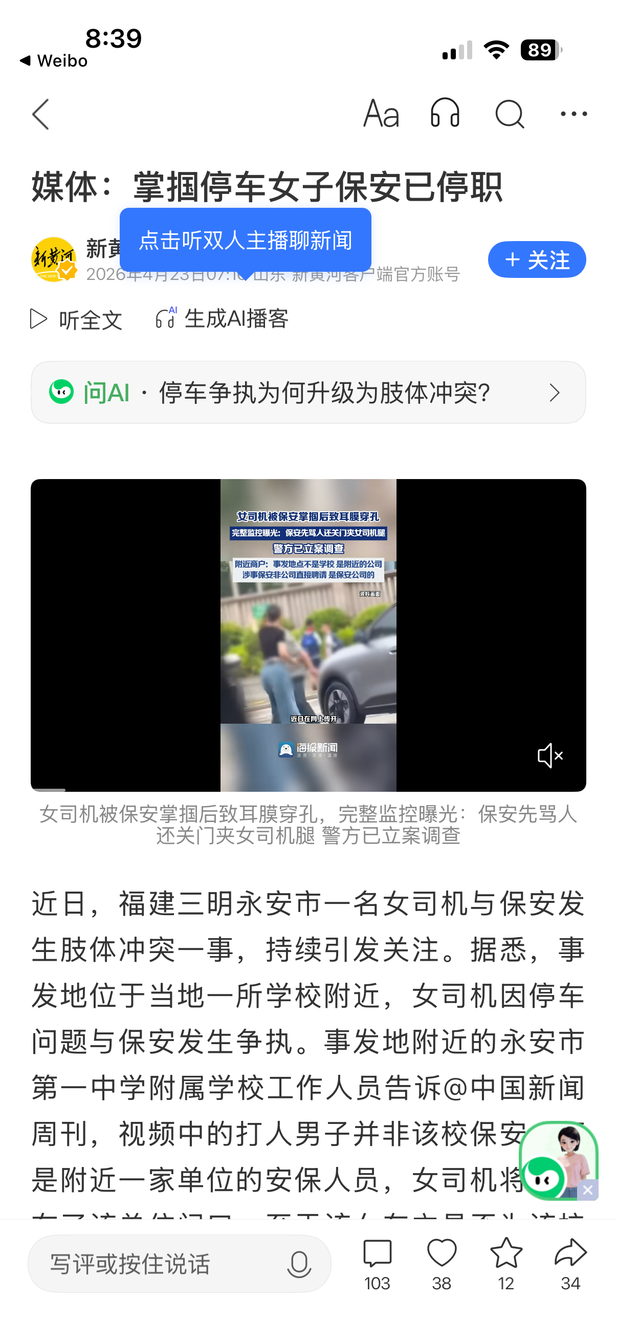保安已经被停职，等待警方处理。女子是什么处罚？主动去踢保安，就是潜意识里觉得对方