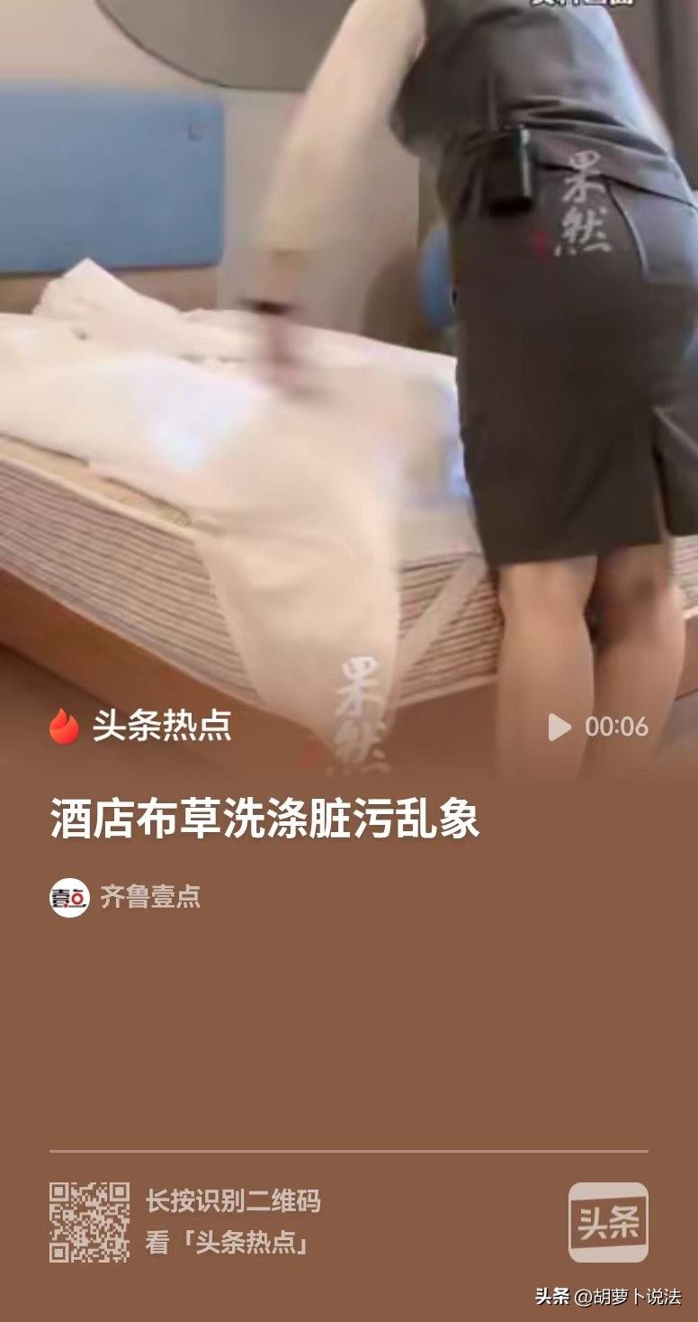 成都，有人发现，酒店的布草和医用的布草用同一台洗衣机清洗。工人拿过医用布草，也不