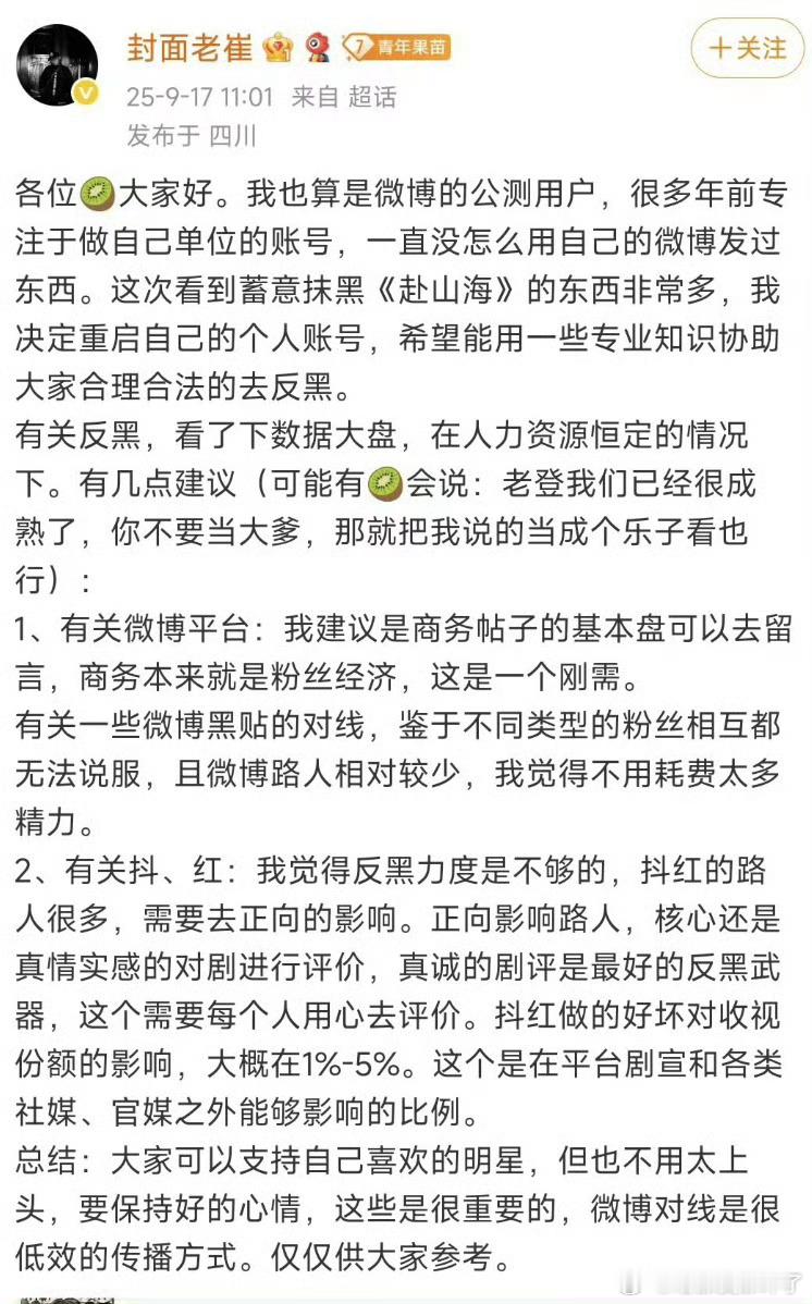 疑似是封面新闻工作人员？？？这算不算是公h追星啊？看了一下她支的没啥用啊，剧本身